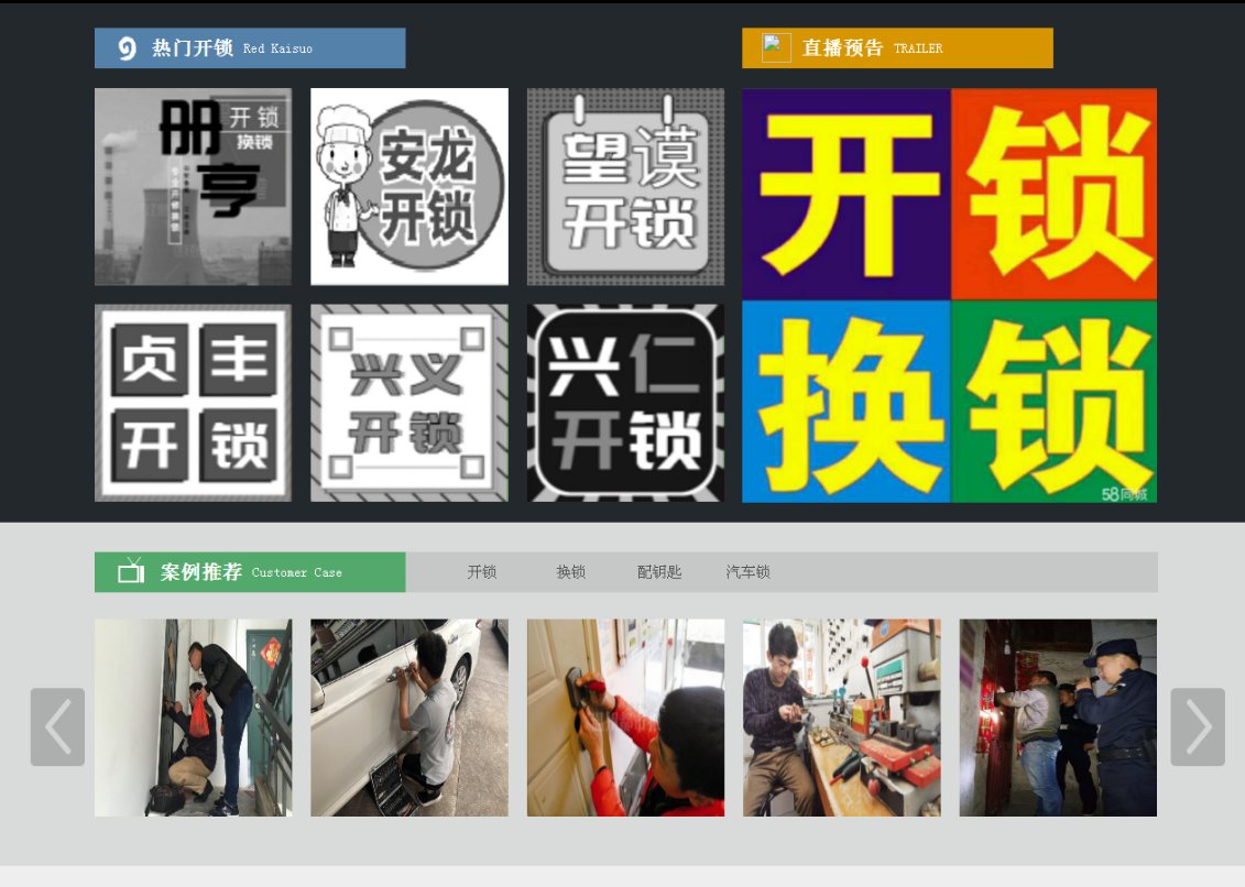 霍邱黔西南开锁网门户网站